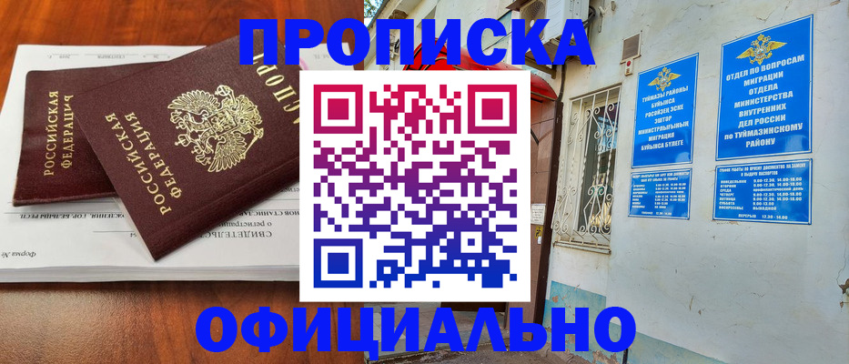 прописка для школы в Снежногорске