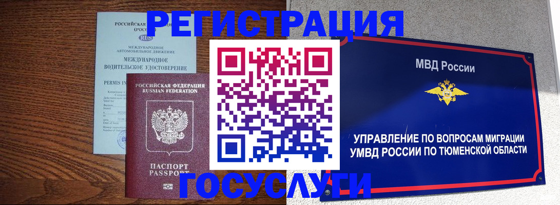 временная регистрация в квартире в Снежногорске