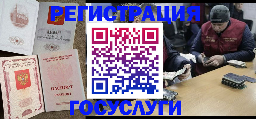 прописка иностранных граждан в Снежногорске